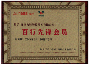 为胜