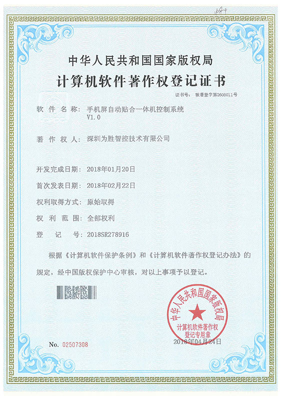 为胜