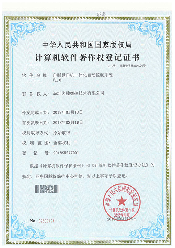 为胜