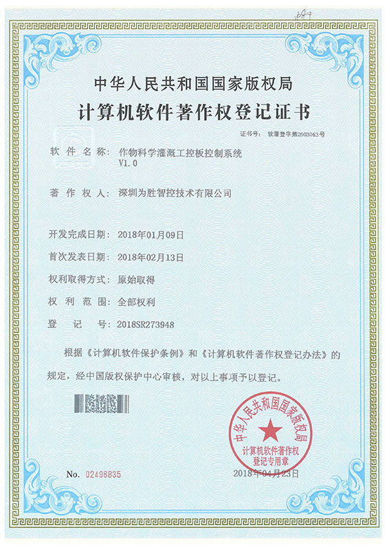 为胜